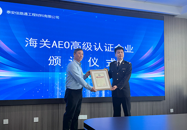 重磅喜訊！泰安佳路通順利斬獲海關AEO認證，開啟全球貿易新征程